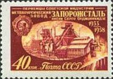 Russia 1958 Metallurgy Factory (Zaporozhstal) - Russia-1958-Metallurgy-Factory-Zaporozhstal