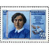 Russia 1958 Rosa Luxemburg (1871-1919) - Russia-1958-Rosa-Luxemburg-1871-1919