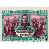 Russia 1958 V. N. Podbelsky (Postal Administrator, 1918-20) - Russia-1958-V-N-Podbelsky-Postal-Administrator-1918-20