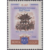 Russia 1960 15th Anniversary of Democratic Republic of Vietnam - Russia-1960-15th-Anniversary-of-Democratic-Republic-of-Vietnam