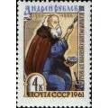 Russia 1961 600th Birth Anniversary of Andrey Rublev (1360s-1430) - Russia-1961-600th-Birth-Anniversary-of-Andrey-Rublev-1360s-1430