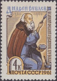 Russia 1961 600th Birth Anniversary of Andrey Rublev (1360s-1430) - Russia-1961-600th-Birth-Anniversary-of-Andrey-Rublev-1360s-1430