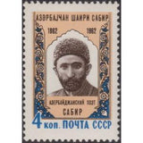 Russia 1962 Birth Centenary of Sabir (Mirza Alekper Tairzade)(1862-1911) - Russia-1962-Birth-Centenary-of-Sabir-Mirza-Alekper-Tairzade1862-1911