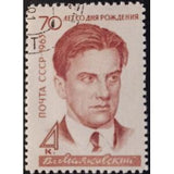 Russia 1963 70th Birth Anniversary of V.V. Mayakovsky (1893-1930) - Russia-1963-70th-Birth-Anniversary-of-VV-Mayakovsky-1893-1930