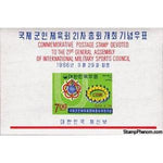 South Korea 1966 CISM Emblem and Round-Table Conference, Souvenir Sheet-Stamps-South Korea-StampPhenom