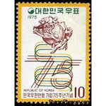 South Korea 1975 UPU Emblem-Stamps-South Korea-StampPhenom