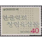 South Korea 1981 Hangul Hakhoe Language Society, 60th Anniv.