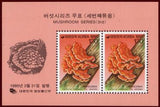 South Korea 1995 Fungi-Stamps-South Korea-StampPhenom