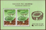 South Korea 1995 Fungi-Stamps-South Korea-StampPhenom