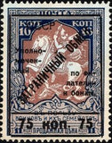 Russia 1925 St. George the Victorious, Slaying the Dragon - Surch & Opt