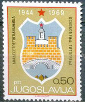 Yugoslavia 1969 Liberation - Arms of Regional Capitals-Stamps-Yugoslavia-StampPhenom