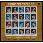 Israel 831 Souvenir Sheet MNH VF