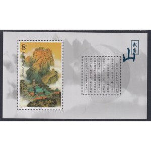 China 3107 Souvenir Sheet MNH VF
