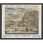 Israel 756 Souvenir Sheet MNH VF