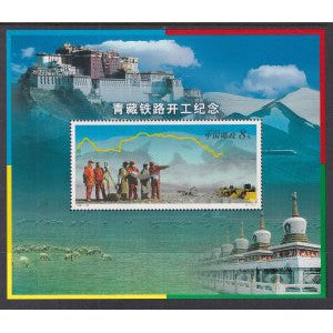 China 3160 Souvenir Sheet MNH VF