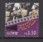 Israel 1132 MNH VF