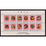 Taiwan 2838m Souvenir Sheet MNH VF