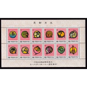 Taiwan 2838m Souvenir Sheet MNH VF