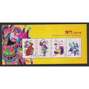 China 3565a Souvenir Sheet MNH VF