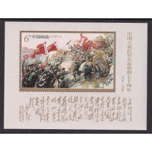 China 3538 Souvenir Sheet MNH VF