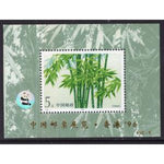 China 2448a Bamboo Souvenir Sheet MNH VF