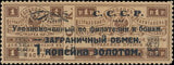 Russia 1923 Coat of Arms of the Russian Empire - Surcharge and Overprint