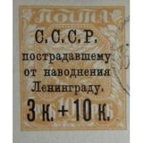 Russia 1924 Agriculture (RSFSR) - Surch and Opt
